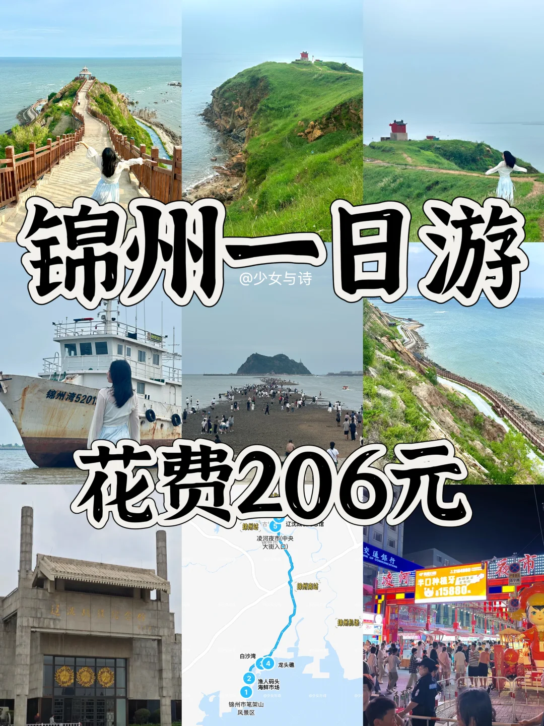30+打工人📍锦州一日游‼️精华必走攻略🔥