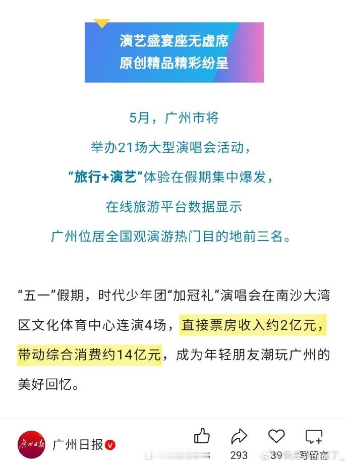 时代少年团五一演唱会带动消费14亿 演唱会经济在接下来很长一段时间会是主旋律，设