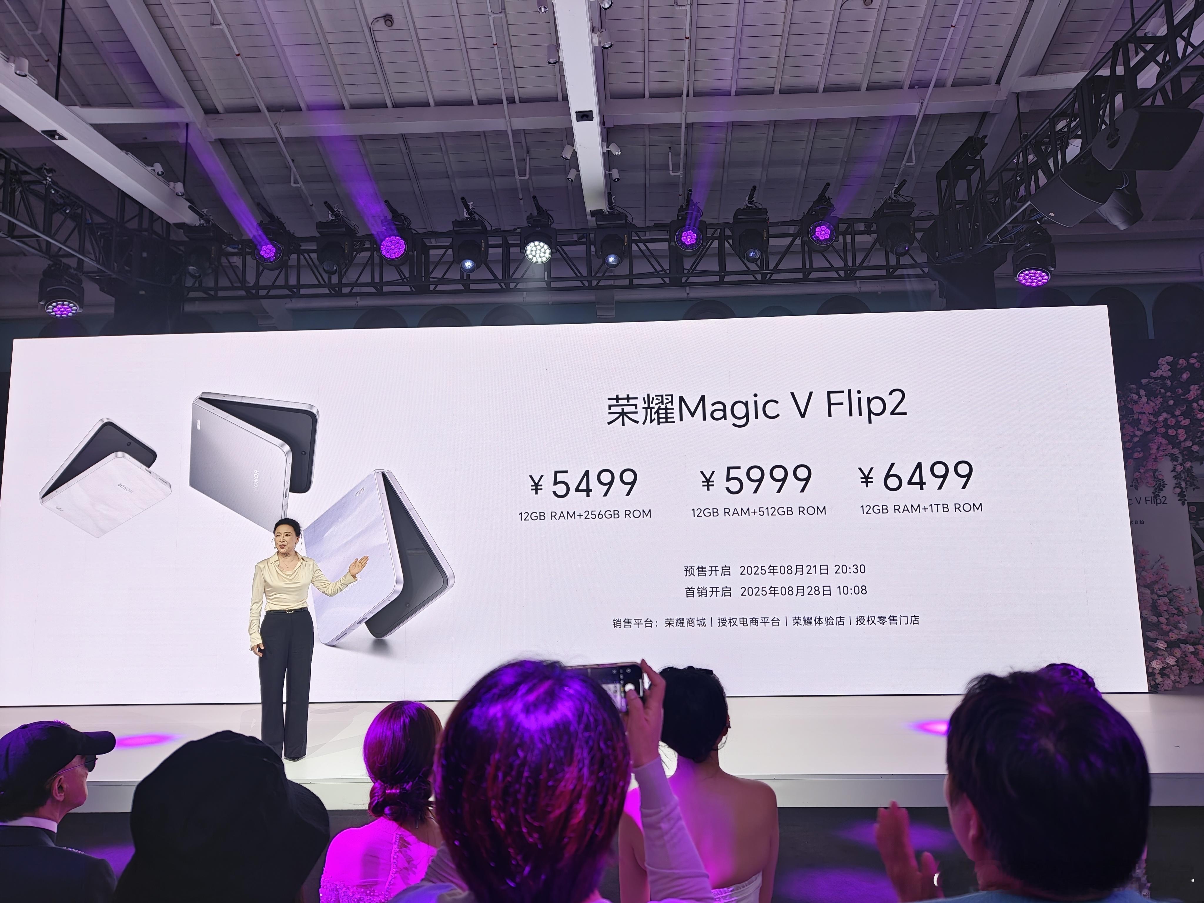 荣耀Magic V Flip2价格出来了，晨曦紫、月影白、钛空灰三个配色12GB
