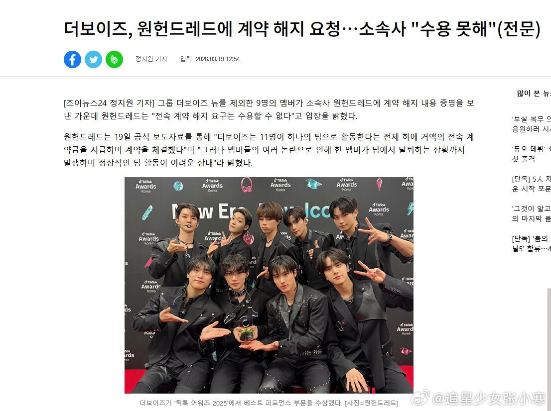 THEBOYZ所属社不接受解约THEBOYZ所属社不接受成员们解约，这也太惨了吧