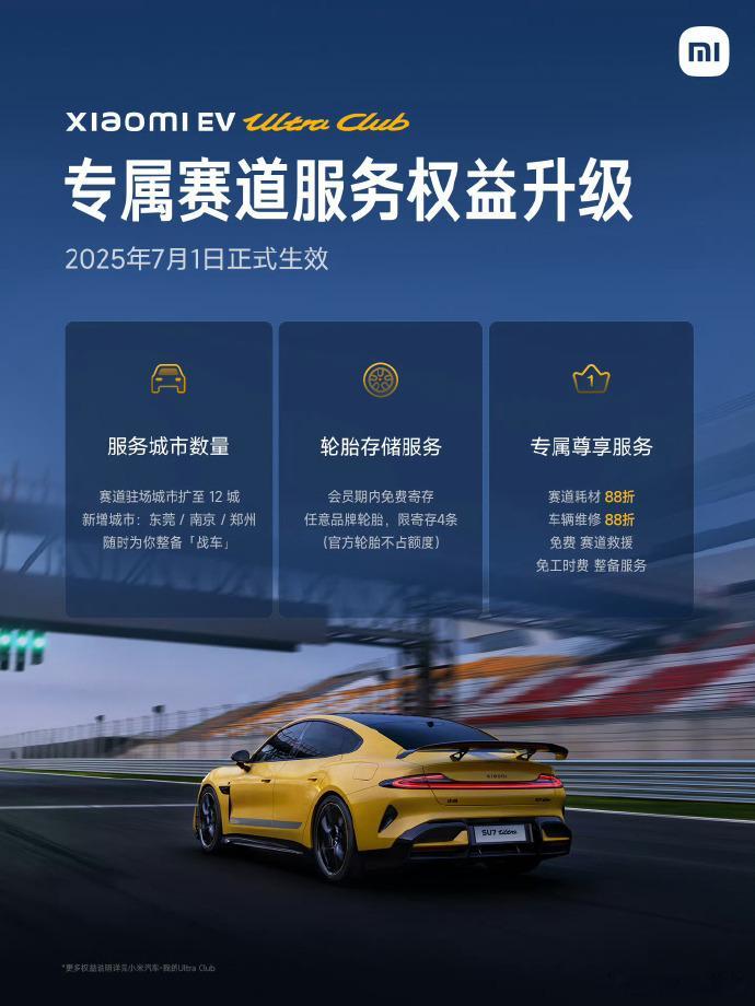 雷军：Ultra Club赛道服务权益升级7月2日，小米雷军发布，Ultra C