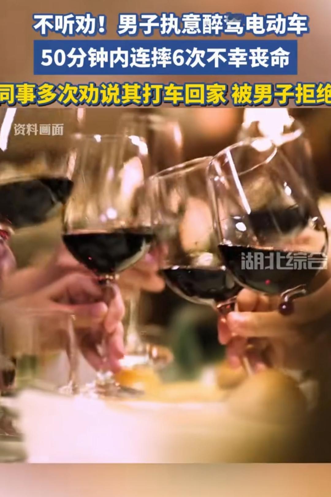 血的教训！男子醉驾电动车50分钟连摔6次，最终丧命，网友：不听劝的代价太沉！
 