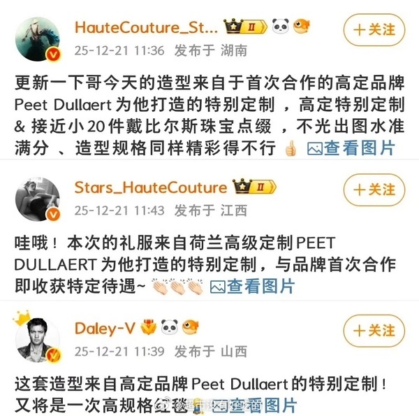 高定品牌 Peet Dullaert为檀健次星光大赏打造的特别定制，以及 戴满全