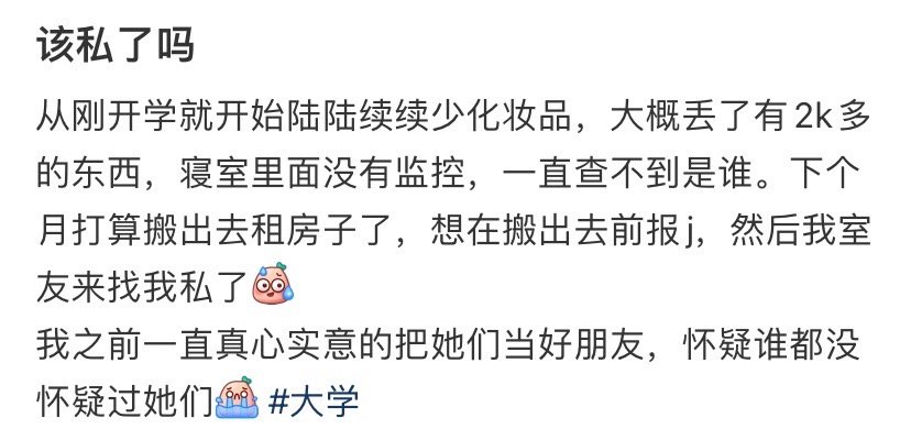 我的东西被偷了，要不要私了 ​​​