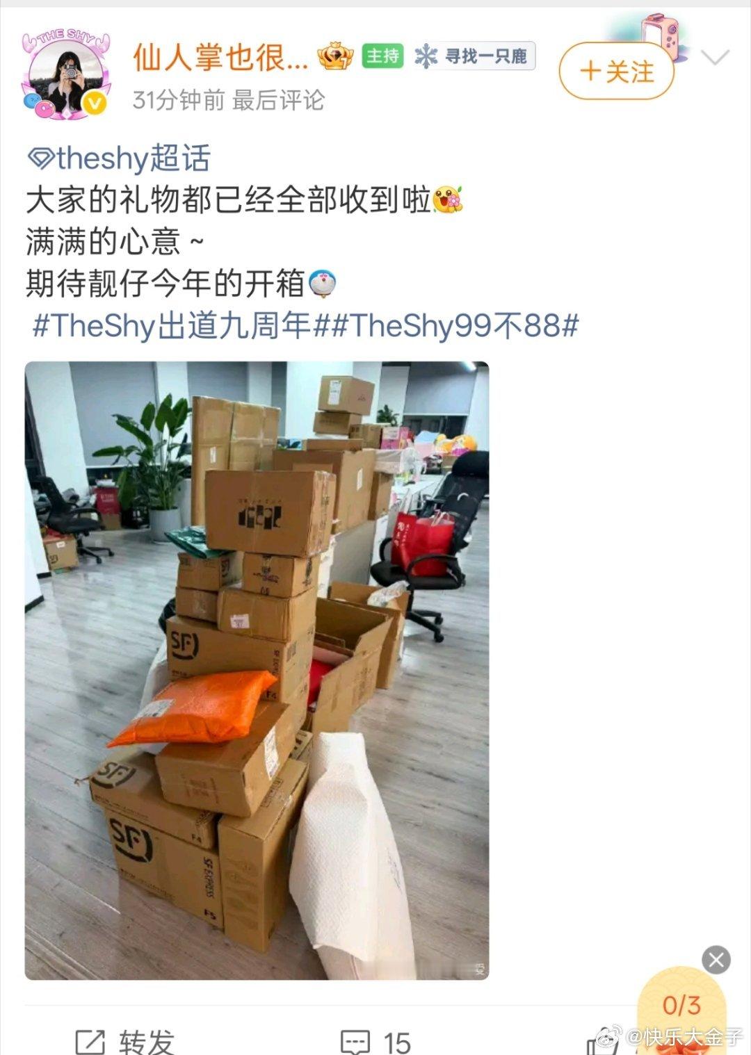 看到Theshy超话主持人发的微博，这趟回来要拍出道九周年开箱 theshy终于
