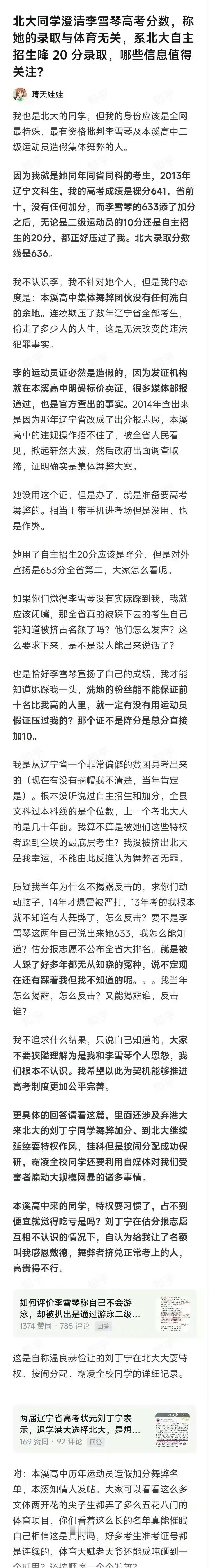 李雪琴同届考生发文了。

博主当时裸分641分，省前十。李雪琴的633分加上加分