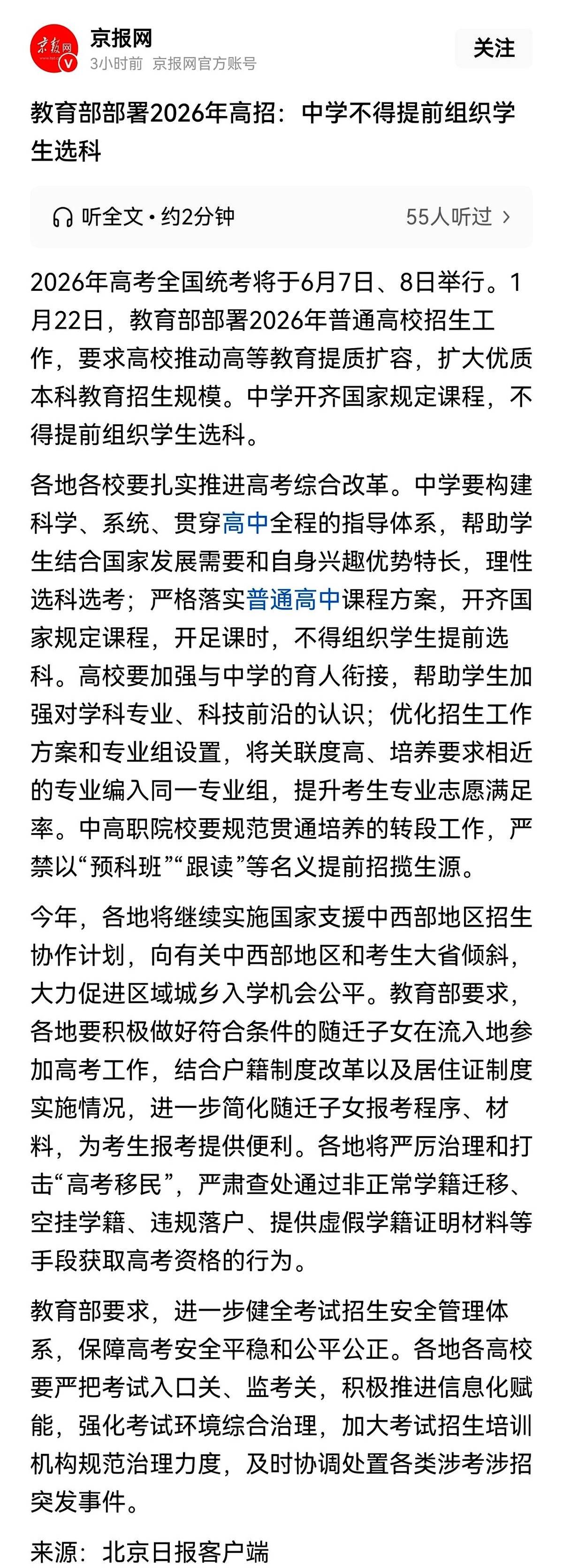刚脱下军训服，高一新生还没认全班里同学的脸，一张选科表就拍在了桌上。
上面没那么