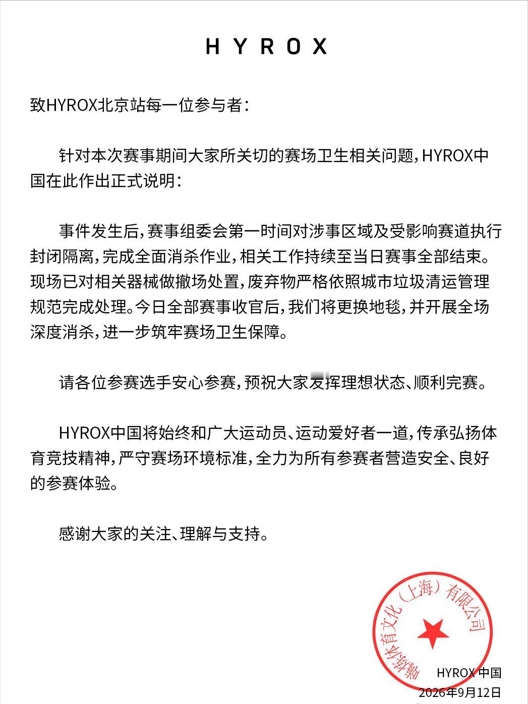 这是什么竞技精神？[what]
9 月 12 日，HYROX 北京站女子精英组赛