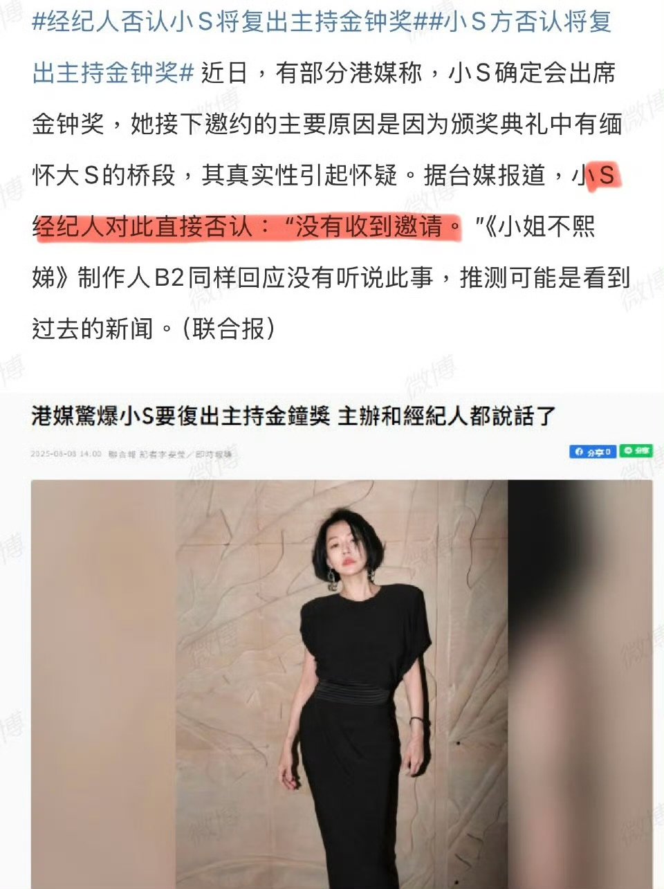 小s否认参加金钟奖小s回应主持金钟奖小s回应主持金钟奖 ​​​