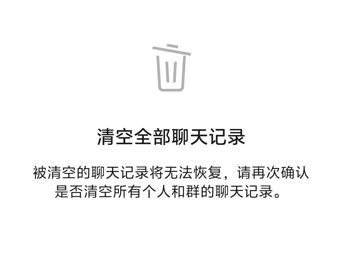 微信聊天记录可以断舍离吗 ？我觉得是可以的。哪怕是有工作上面的内容啥的，有些已经