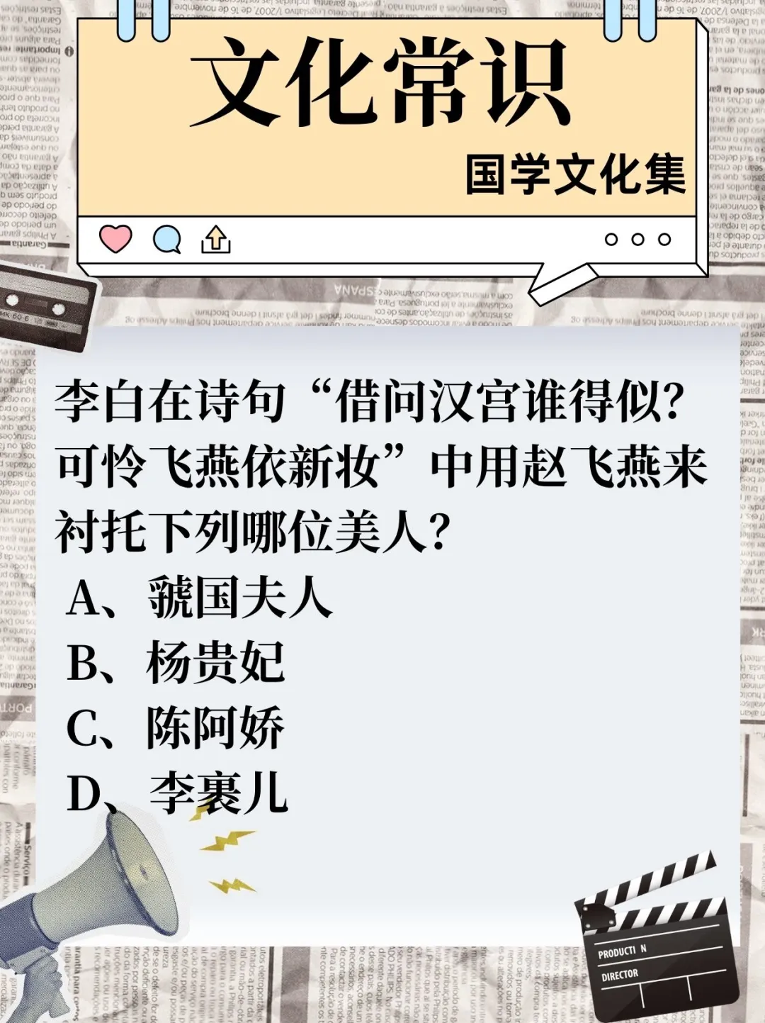 文化常识打卡