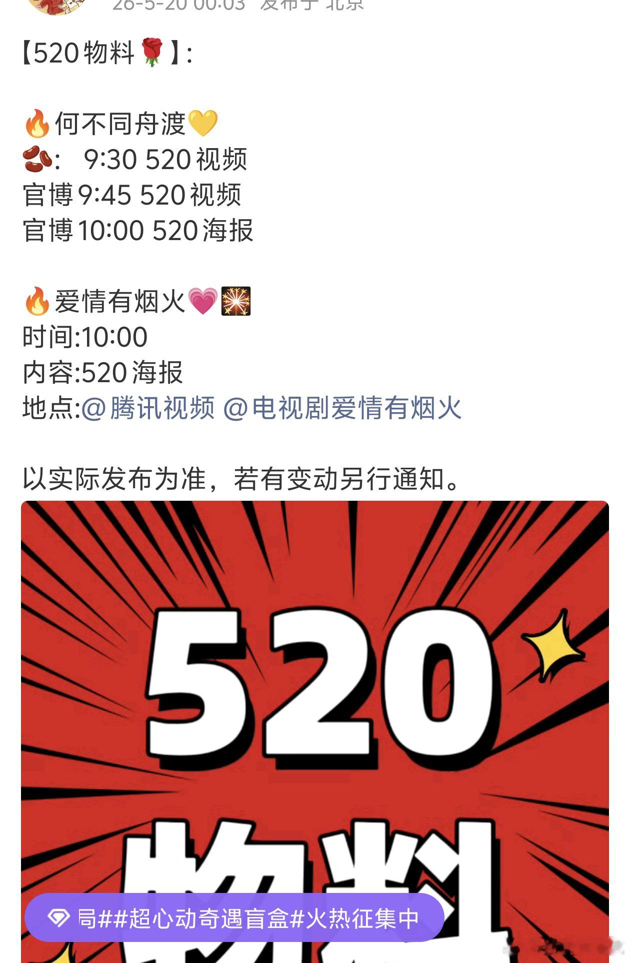 檀健次《何不同舟渡》《爱情有烟火》 都有520物料！！何不还是视频物料，浪漫起来