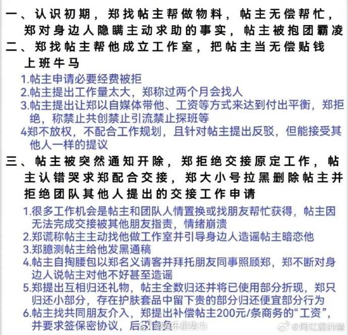 曝短剧演员郑锋霸凌工作人员 工作人员发文控诉短剧演员郑锋在合作期间实施职场霸凌，