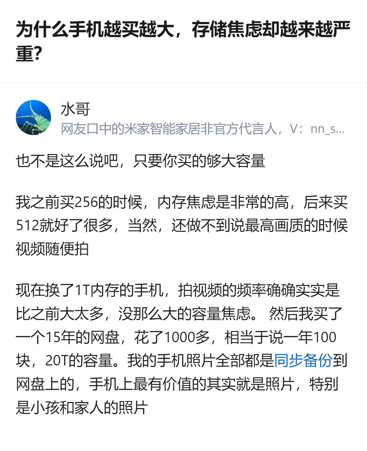 原来以为换更大内存就能解决手机存储焦虑，结果发现焦虑的根儿根本不在手机本身，是你