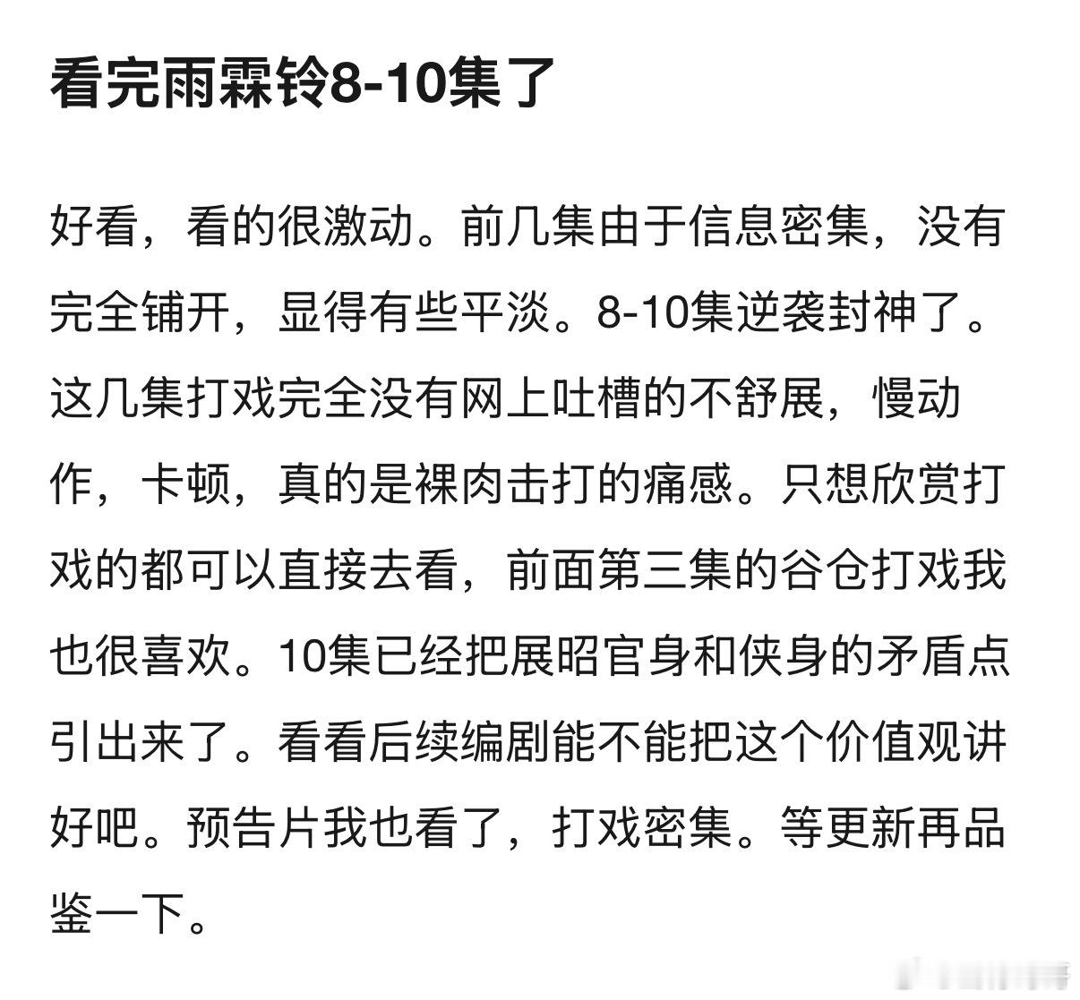 从前意难平尽数翻篇，低谷蛰伏终迎高光时刻，步步翻盘惊艳全场，这波雨霖铃逆袭 看得