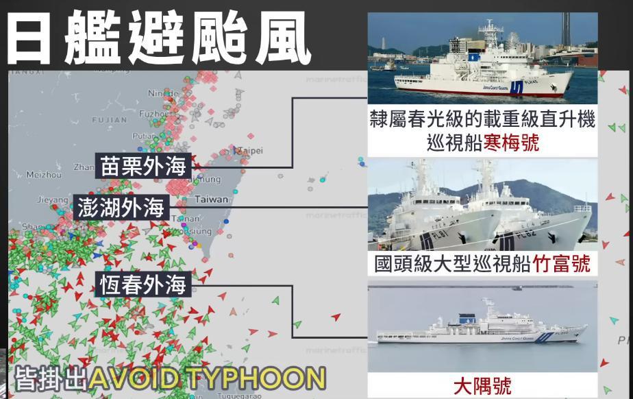 日本海警船打着“避风”的旗号穿越台湾海峡直奔澎湖，妄图造成“台湾有事就是日本有事