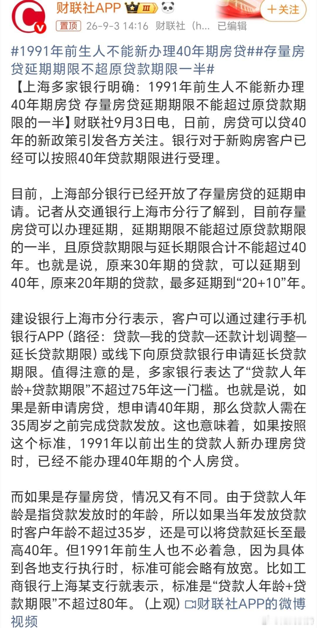 1991年前生人不能新办理40年期房贷。我记得买房贷款的时候，银行只给贷29年了