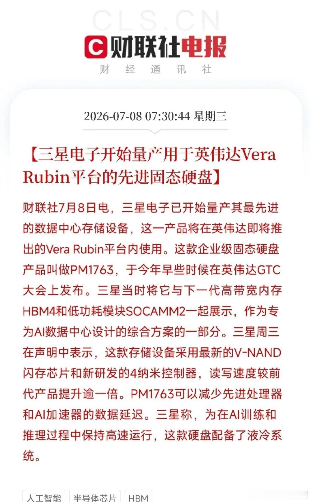 清晨7点半，一条从首尔三星总部传出的消息，像一剂强心针，精准地打在了昨夜被能源危