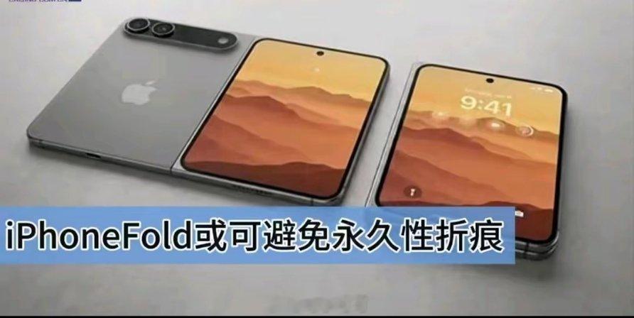 还在纠结折叠屏折痕？苹果iPhone Fold真能彻底解决吗？一直以来，中间折痕