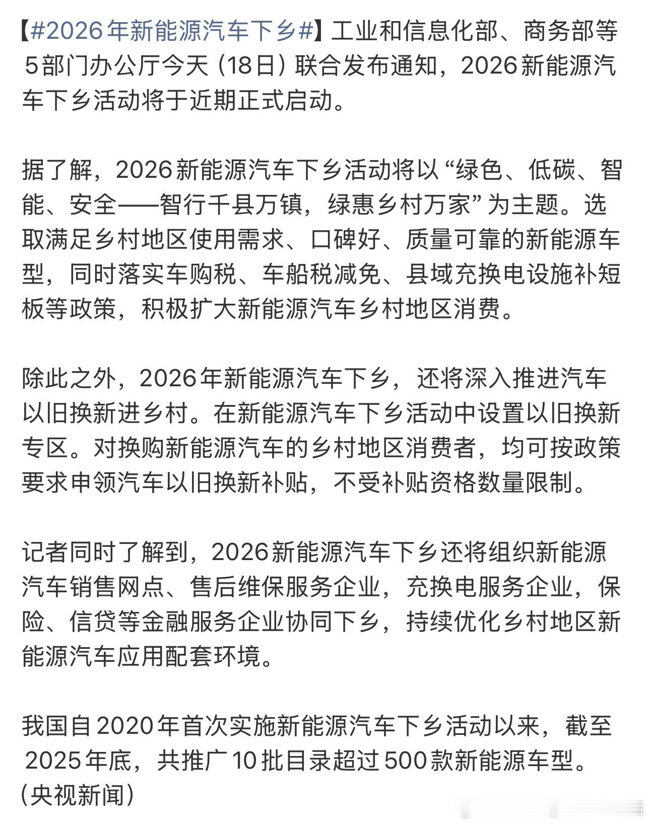 2026年新能源汽车下乡新能源汽车下乡活动来啦！ 