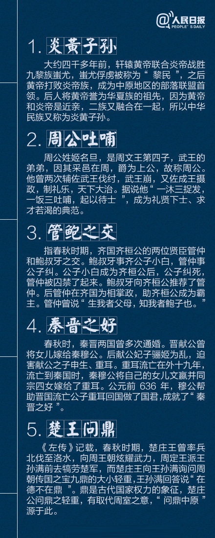 40个不可不知的历史典故，马住涨知识 ​​​