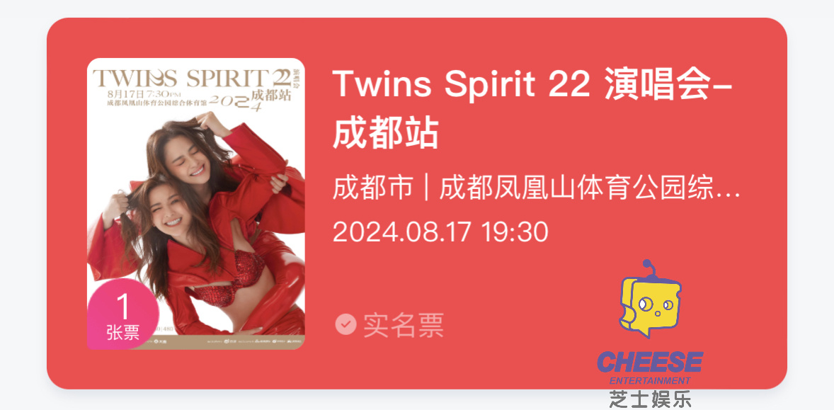 #TwinsSpirit22巡回演唱会# 感谢邀请🧀️今晚现场见啦～[憧憬]有