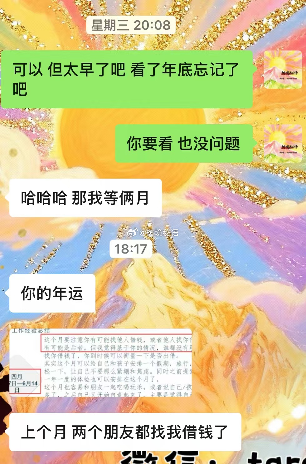 紫微年运反馈 紫微斗数 紫微年运yyds！今年需要的宝宝们记得提前约。差不多冬至