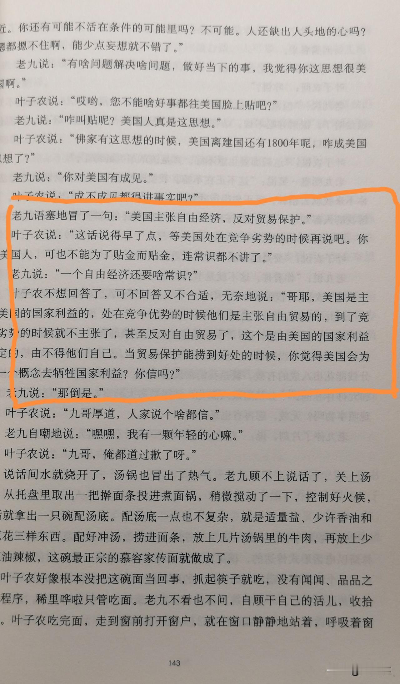 豆豆还是太超前了，她写于2011年的小说《天幕红尘》已经预见到了美国的贸易保护。