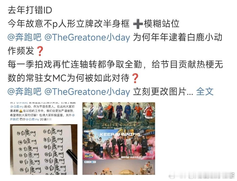 白鹿粉丝要奔跑吧道歉 白鹿粉丝要奔跑吧道歉，一次又一次确实过分了…… ​​​