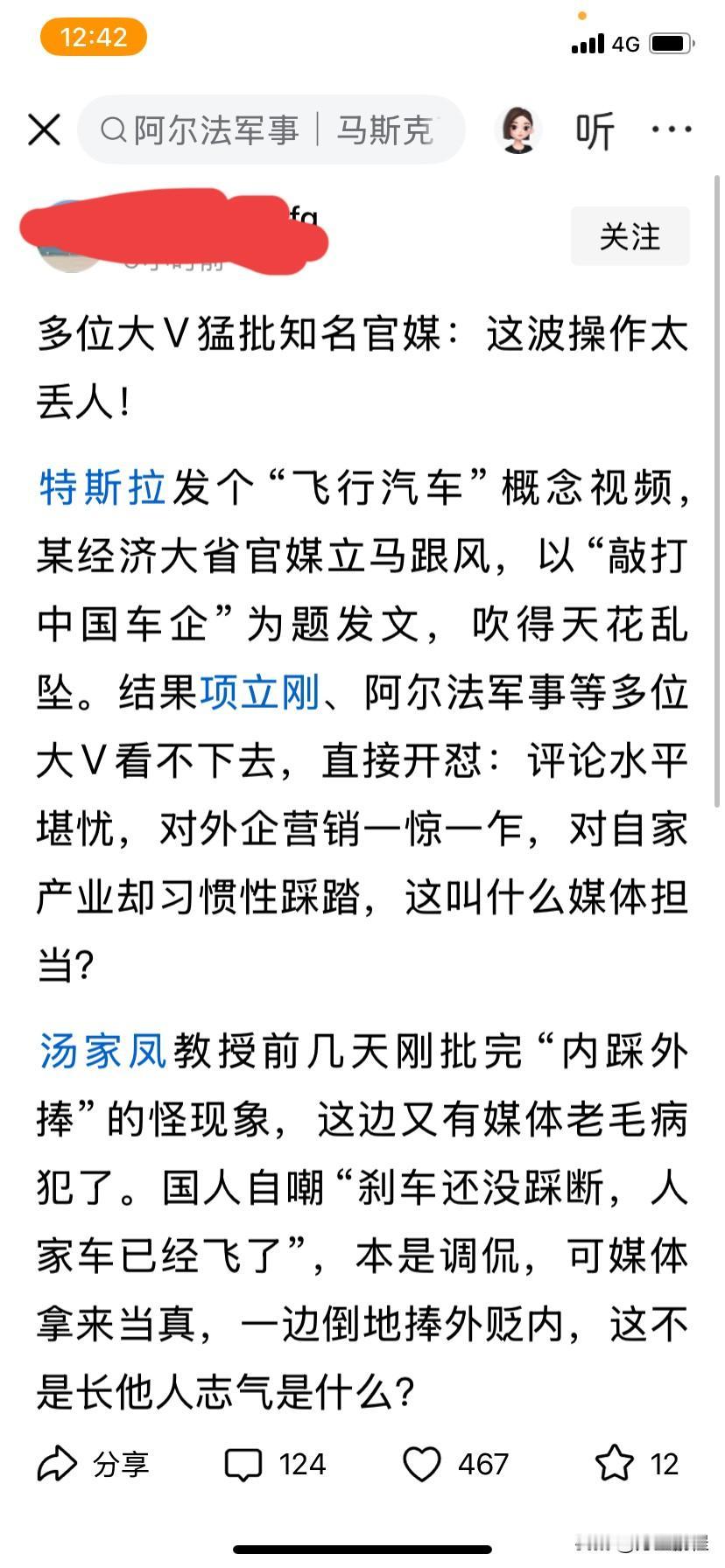 马斯克的飞车，大V舔，自媒体舔，毕竟是民间的个体，中国这么多人，总是有不少软骨病