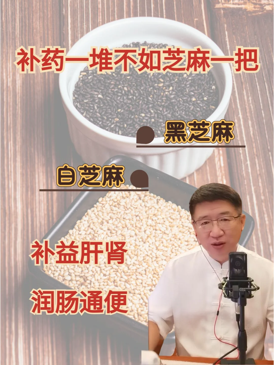 白芝麻VS黑芝麻，怎么吃都滋养！