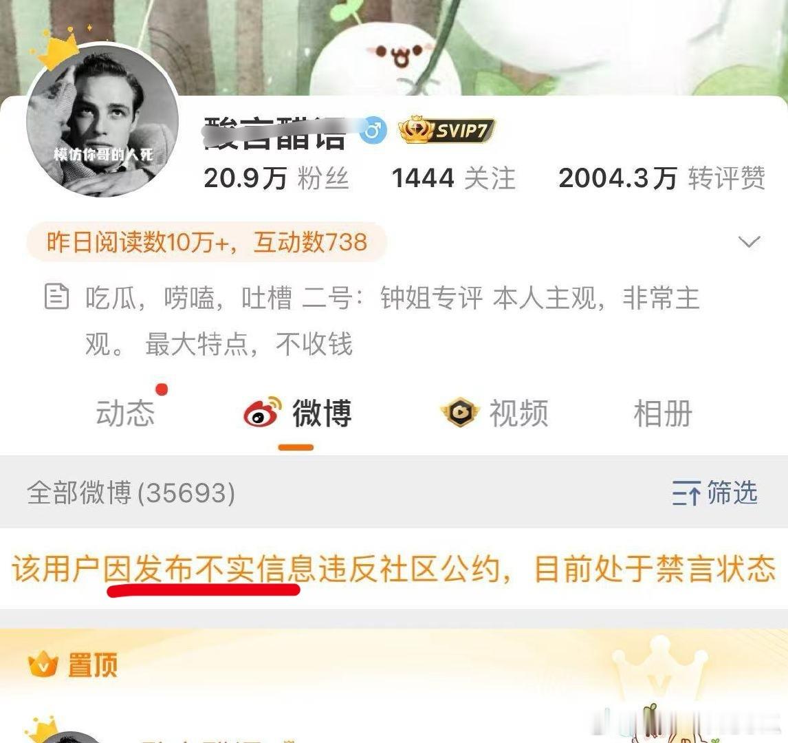 又酸又醋被[闭嘴]了 ​​​