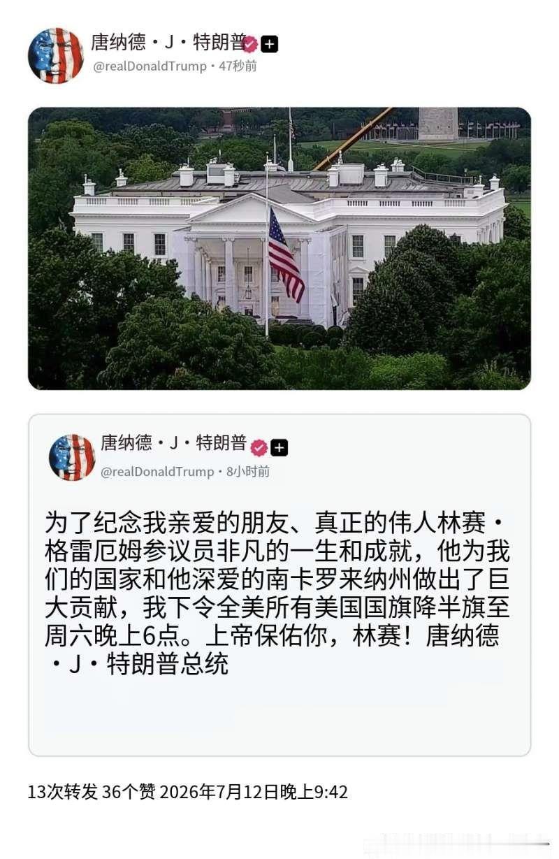 特朗普今天（北京时间7月13日）早上表示，他已经下令全美美国国旗为林赛·格雷厄姆