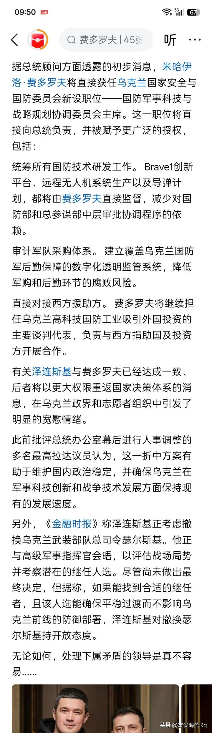 经过乌克兰国防部长费多罗夫被泽连斯基免职这件事情引起的风波，现在看来，反倒是让西