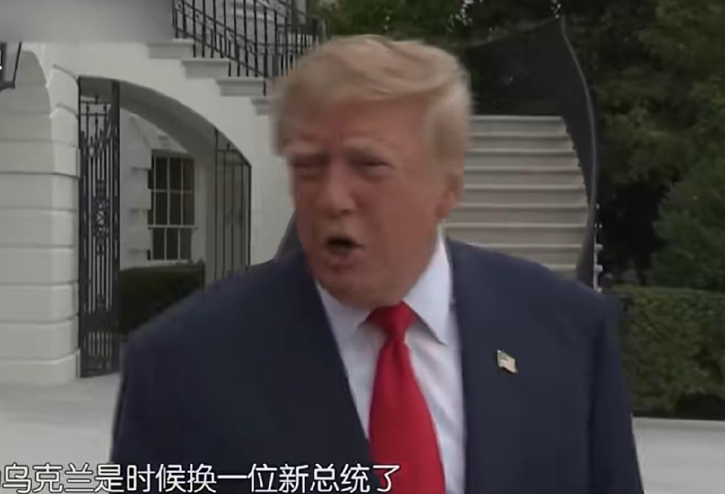 特朗普建议乌克兰换总统有两个原因

特朗普最近公开呼吁乌克兰更换总统，主要原因是
