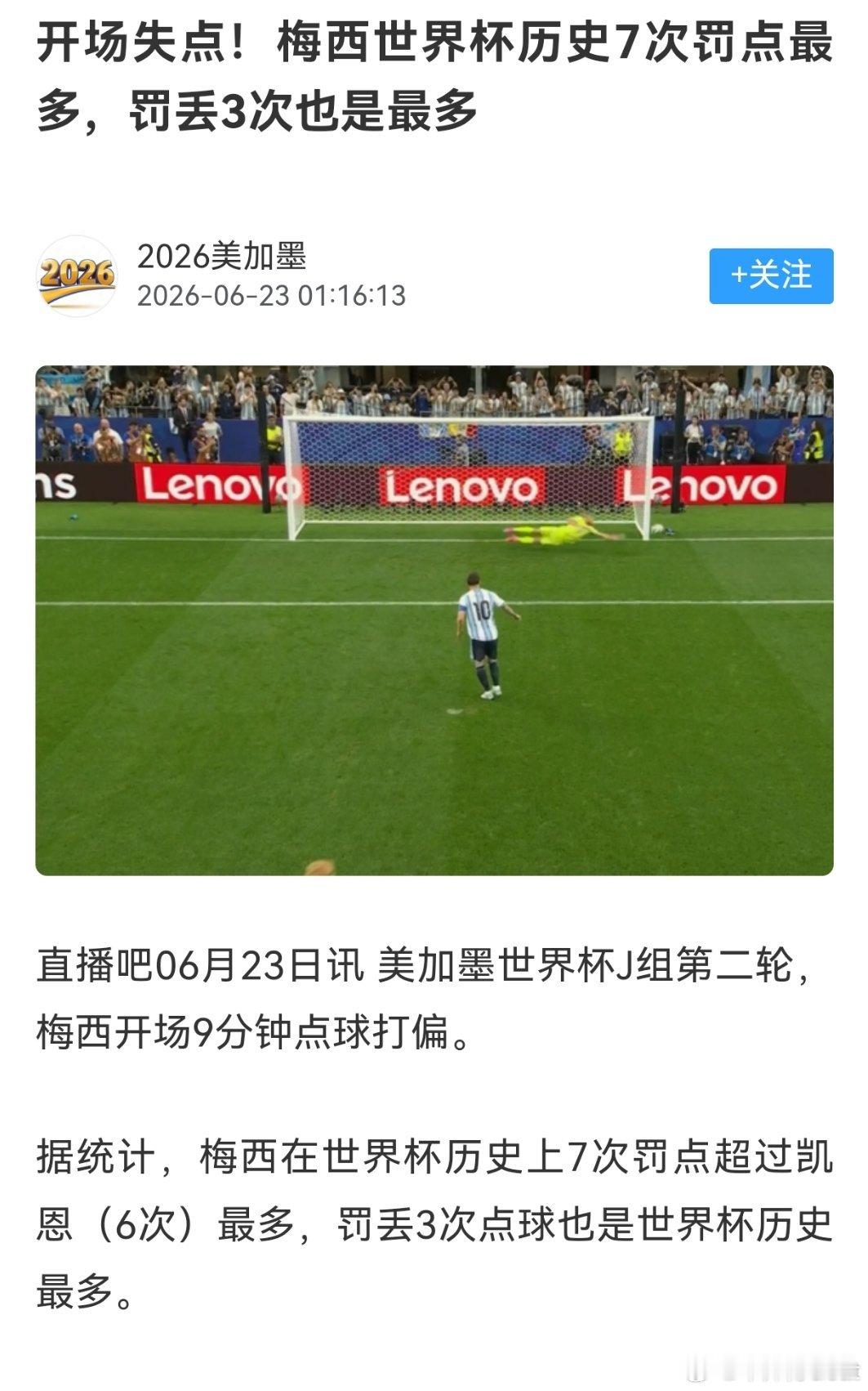 世界杯罚点王➕丢点王阿根廷vs奥地利梅西失点围观世界杯 阿根廷失点
