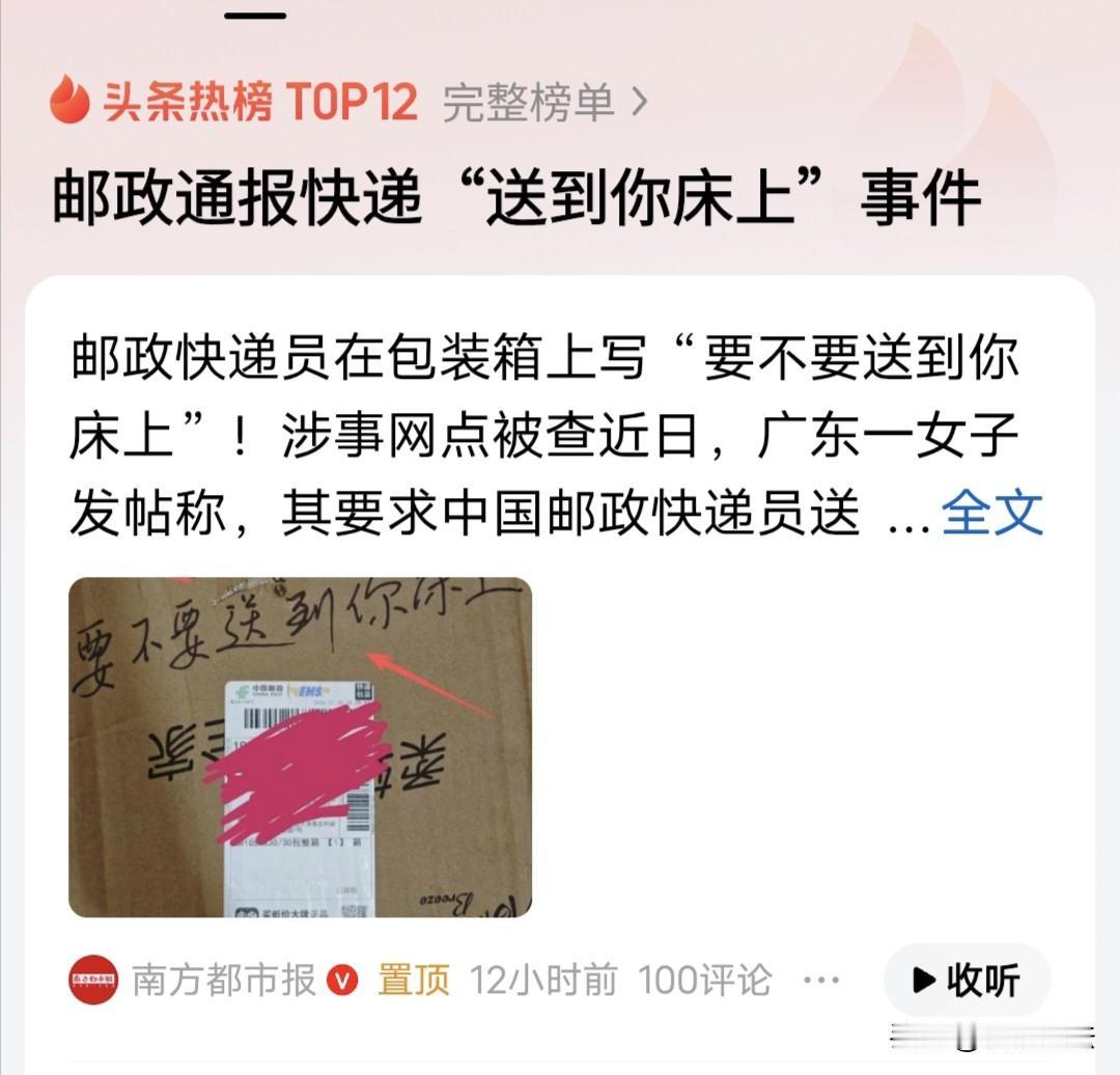 “过分了！”广东，女子备注快递送货上门，谁料，引发快递员不满，竟在快递箱上写：要