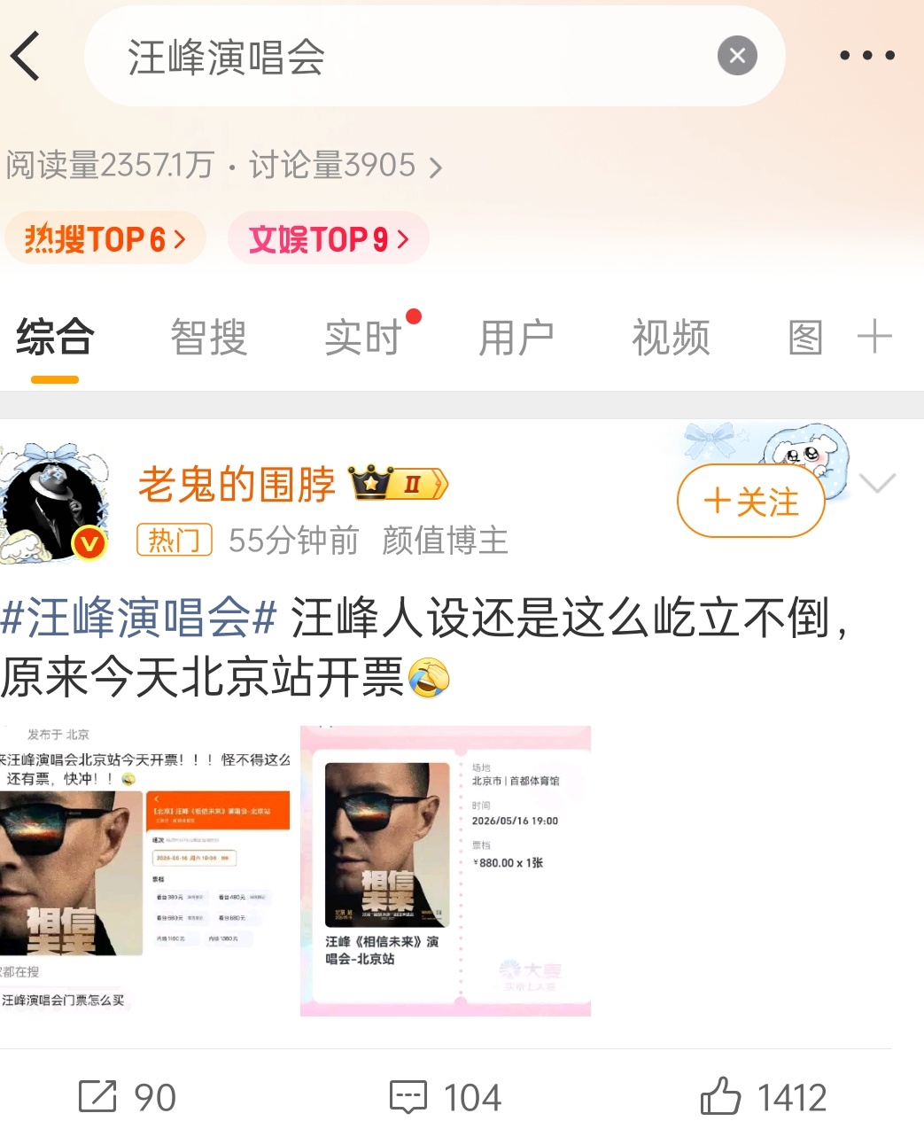 我是真的觉得这个梗玩烂 ，玩腻了汪峰演唱会