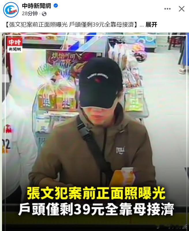 台媒快讯！今（22）日，经台湾省北市刑警大队调查曝光，其嫌犯的前邮局帐户竟仅剩下