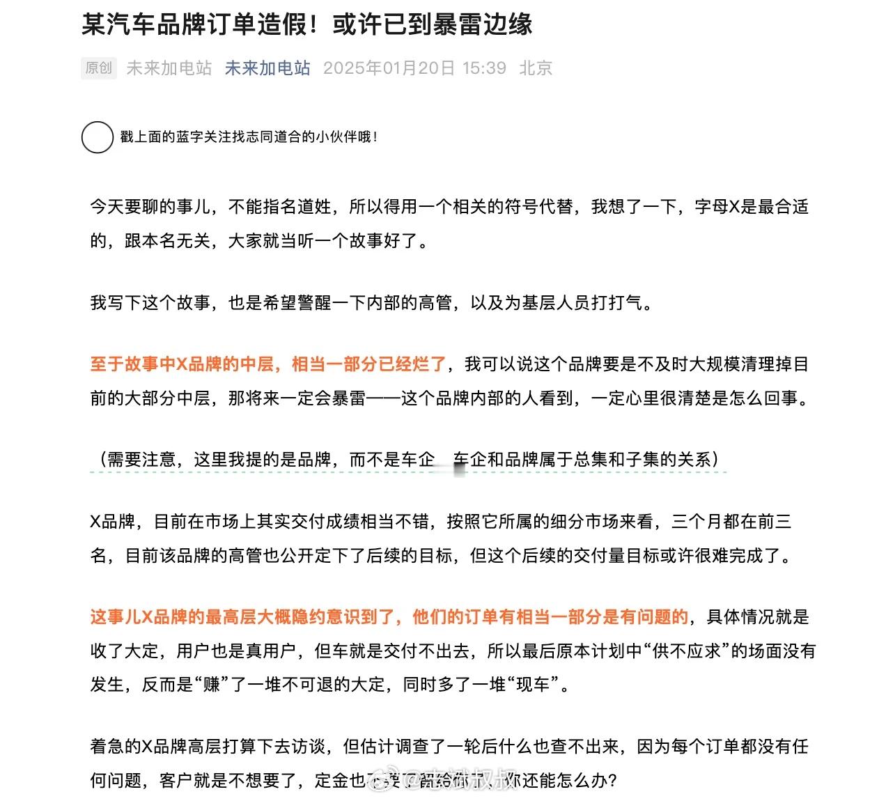 睡前最后一瓜：我也很好奇，X品牌到底是哪个汽车品牌。因为在现在这么卷的环境下，还