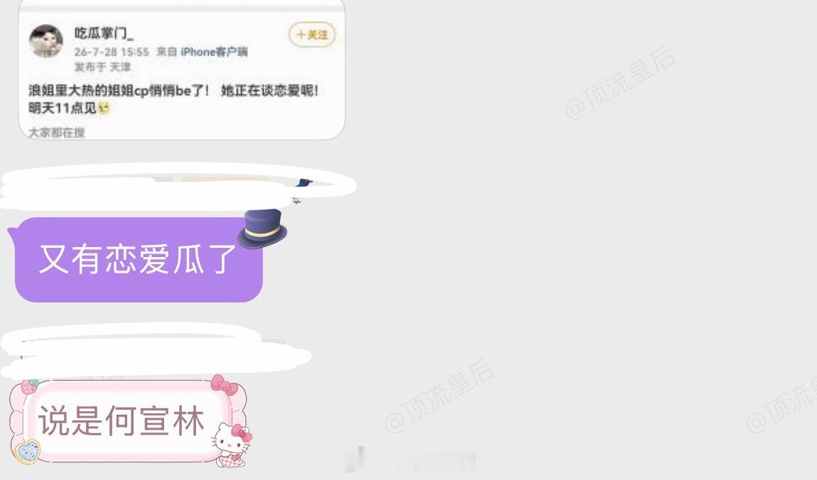 即将被爆恋情🍉的是何宣林？ 