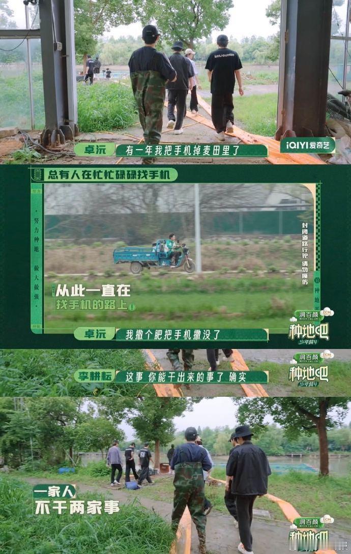 十个勤天找手机惨嘟嘟的种地吧蒋敦豪丢手机急得不行，怀疑手机掉进鱼塘，行动的时候差
