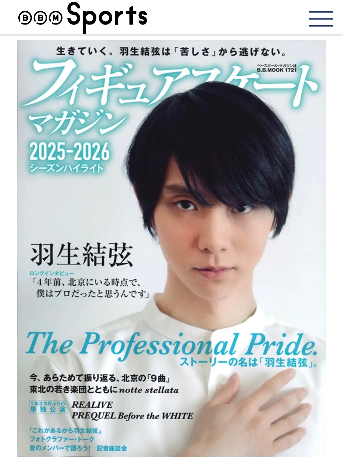 羽生结弦  哇哦🎊🎊🎊这个封面2026年 8月31日発売BBM068166