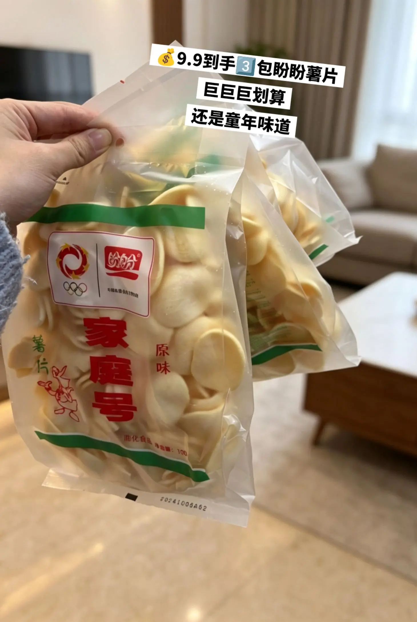 盼盼薯片，你的权威我后知后觉。