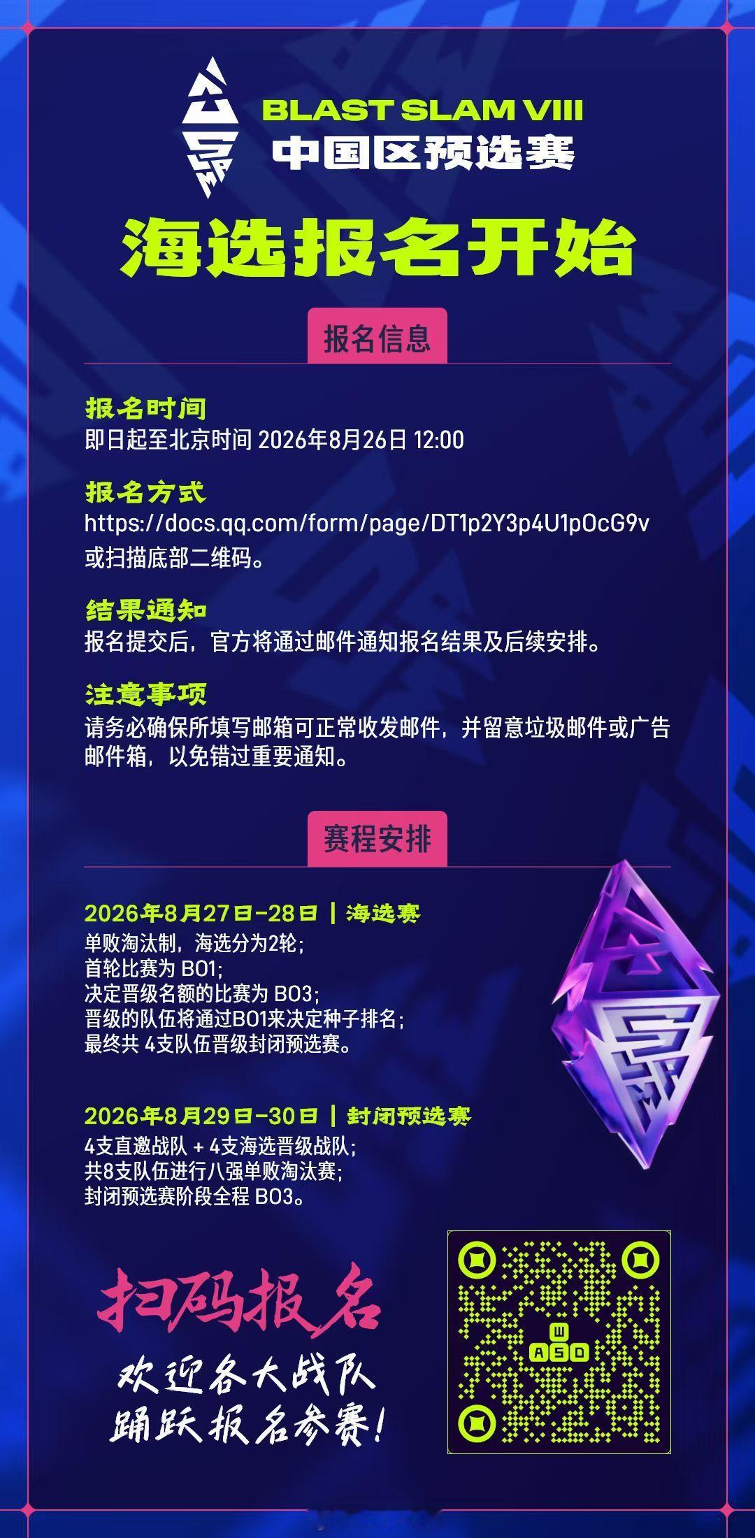 BLAST Slam VIII马耳他站中国区海选开始报名咯，紧接在TI之后～DO