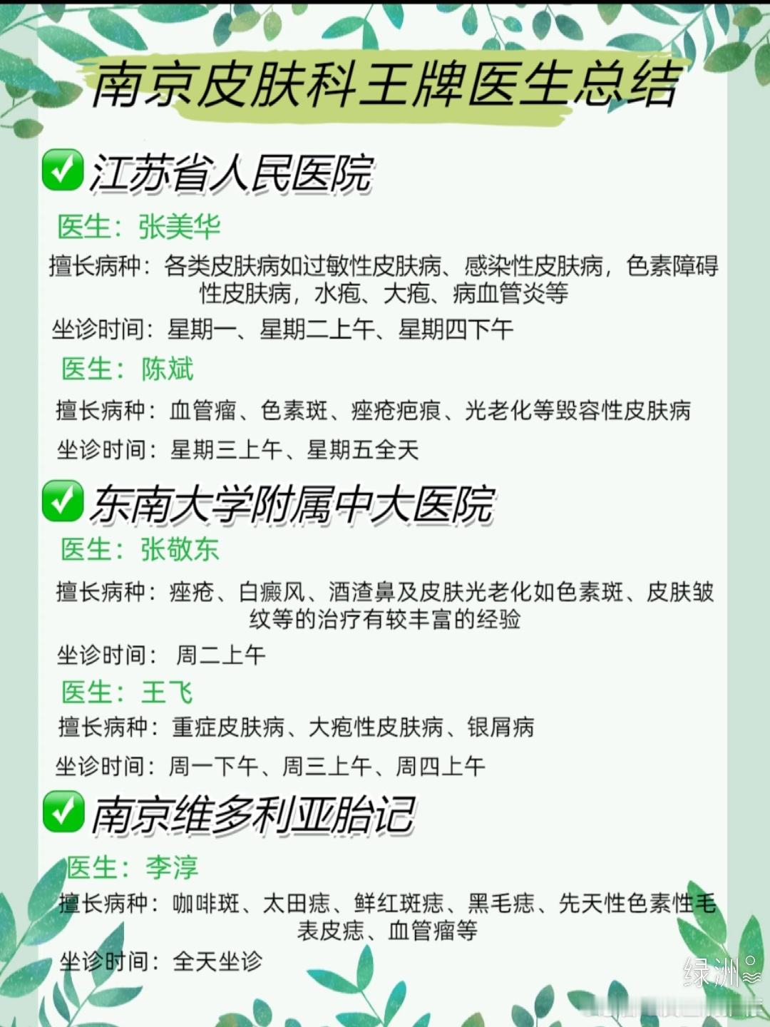 南京皮肤科王牌医生总结 我看皮肤科也有一段时间了，确实感觉还是比较有效果的，但同