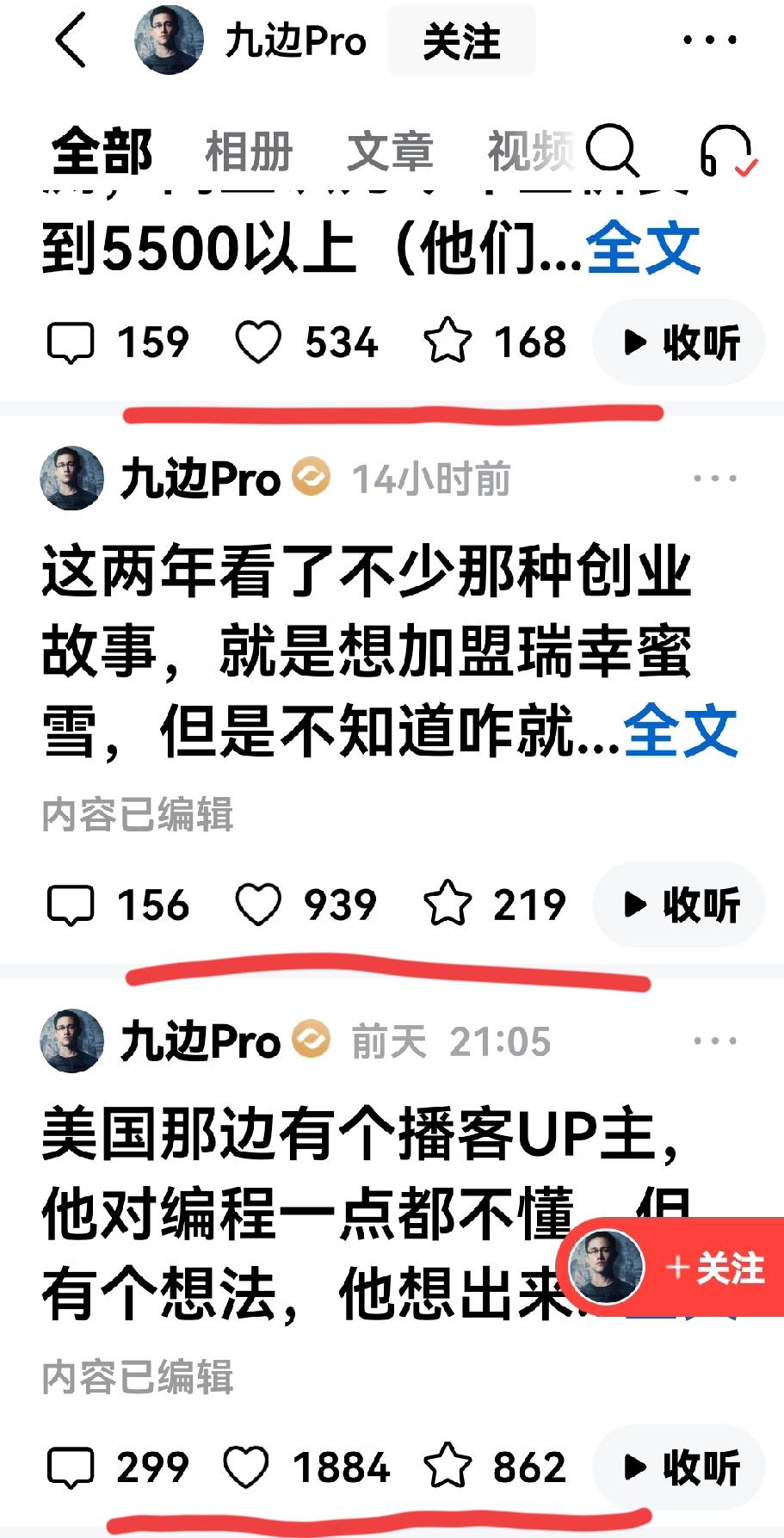 大河涨水小河满，九边Pro的微文篇篇爆款，可是大咖腰包鼓鼓的，也不见我们这些小蜜
