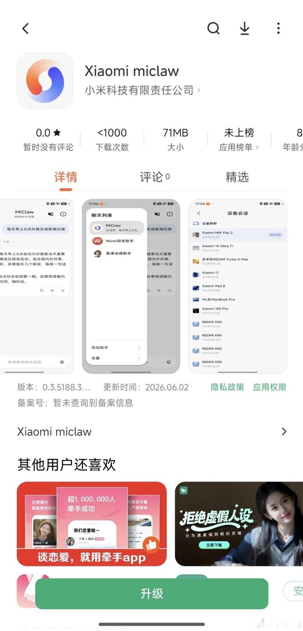 miclaw已上架应用商店，有权限的同学也可以从应用商店升级miclaw啦