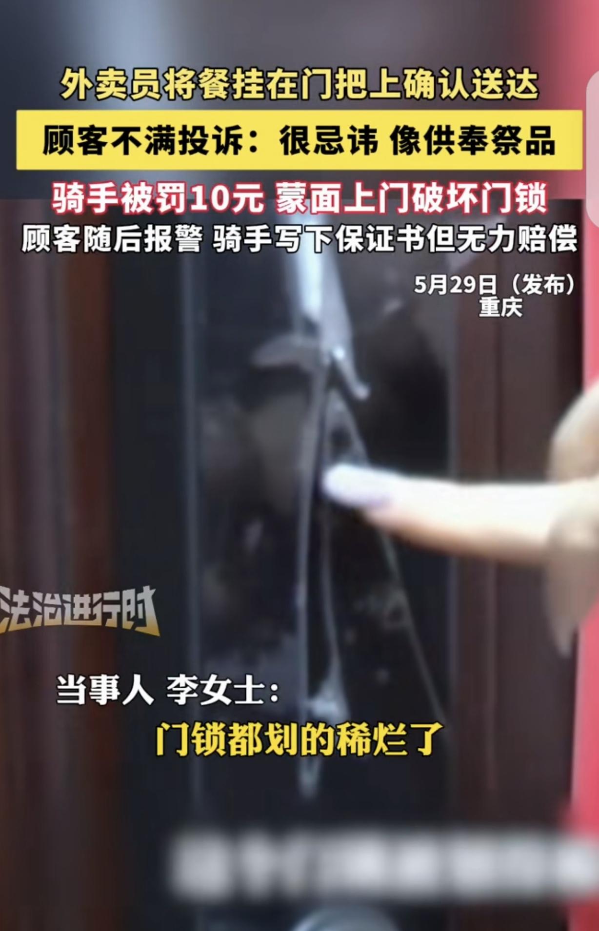 重庆，一名女子点外卖，外卖员送达后，既没有打电话也没有敲门，直接将餐品挂在门把手