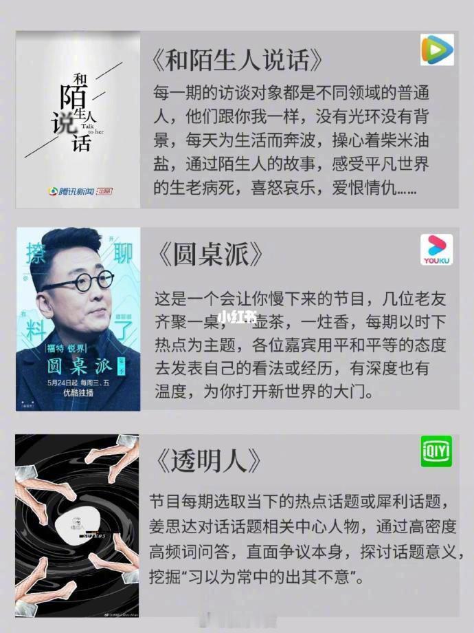 24部高质量综 艺节目，涨知识又下饭！ ​​​